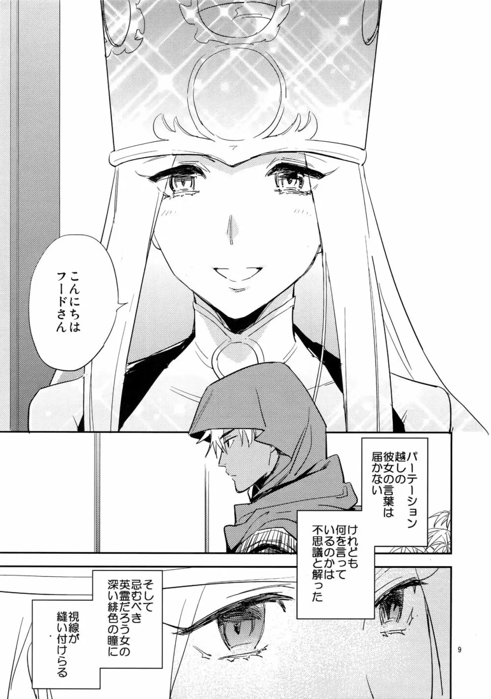 スケープゴート - page8