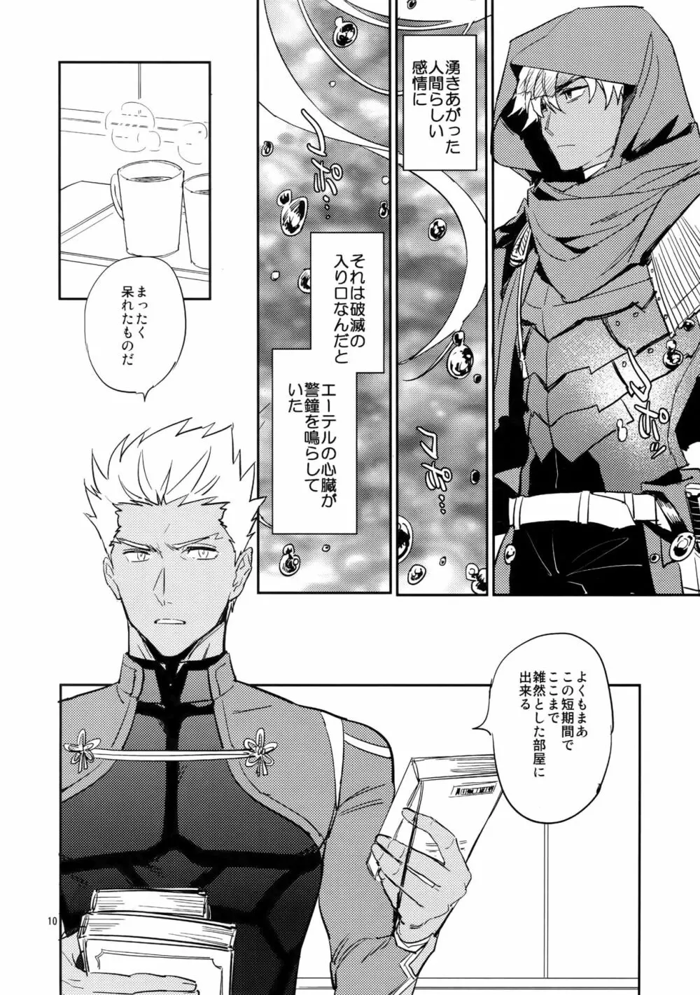 スケープゴート - page9