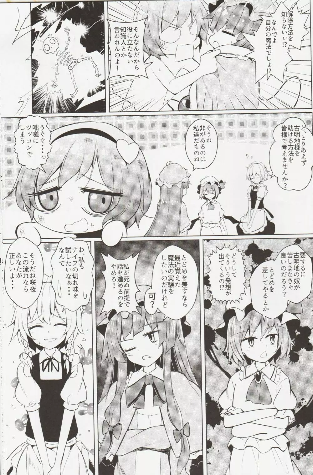 召喚！さとり様 - page10