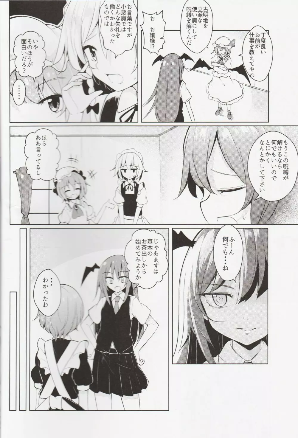 召喚！さとり様 - page13