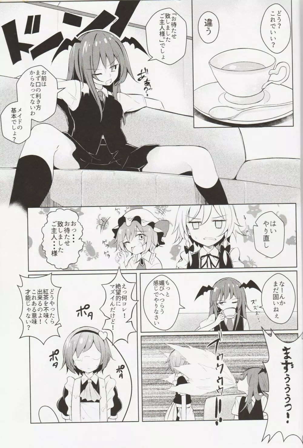 召喚！さとり様 - page14
