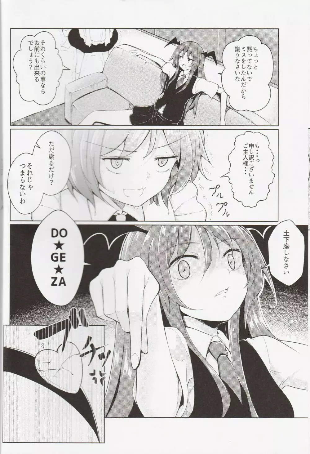 召喚！さとり様 - page15