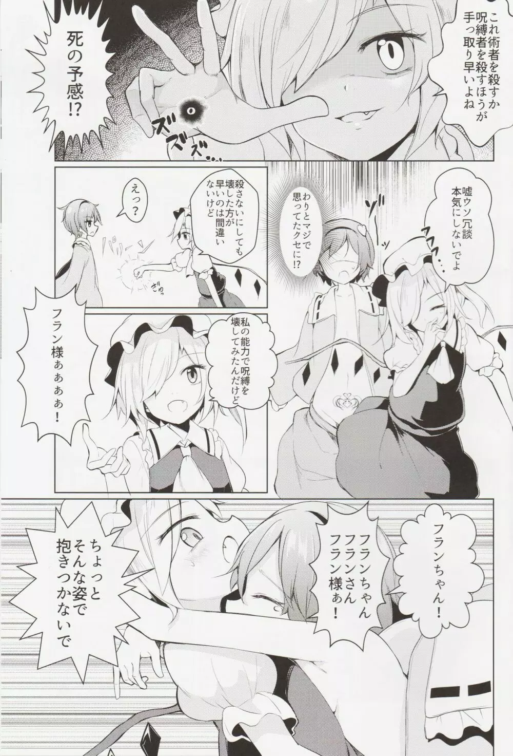召喚！さとり様 - page18