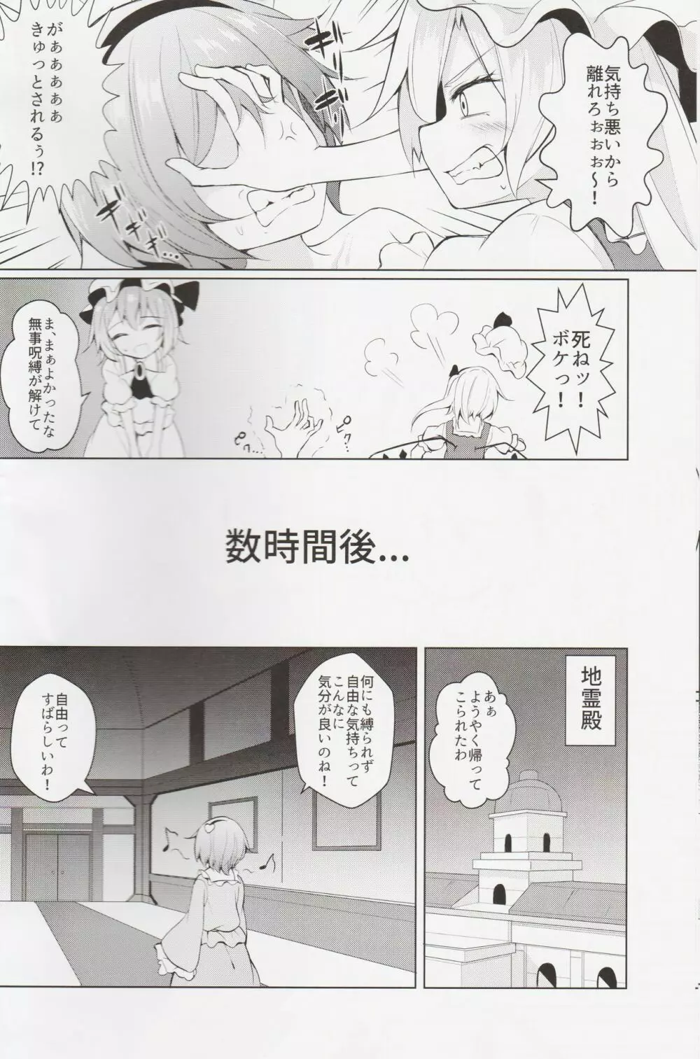 召喚！さとり様 - page19