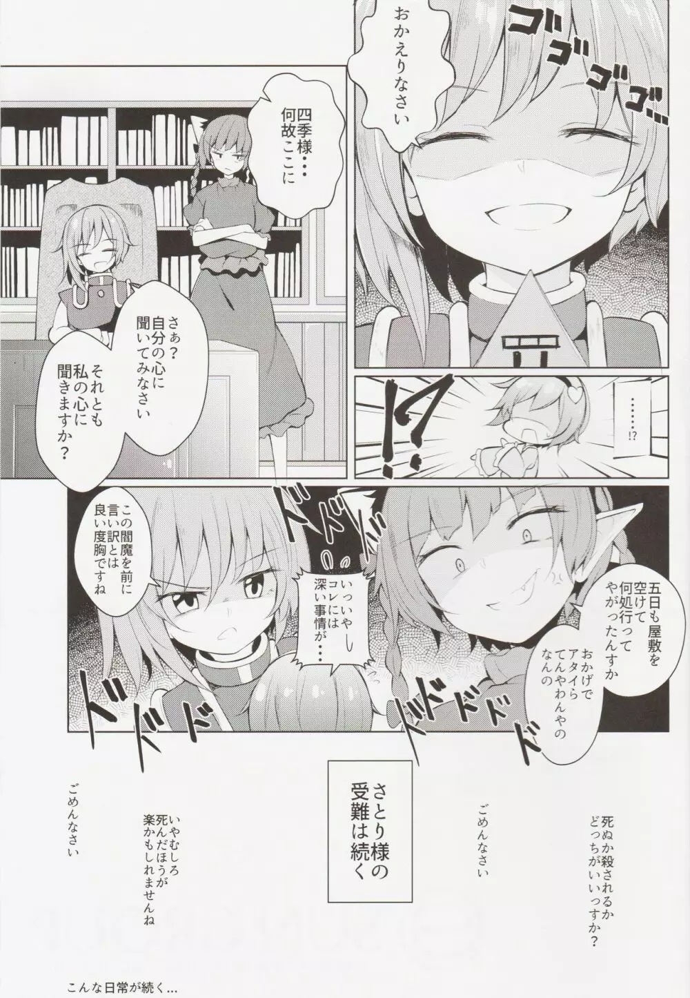 召喚！さとり様 - page20