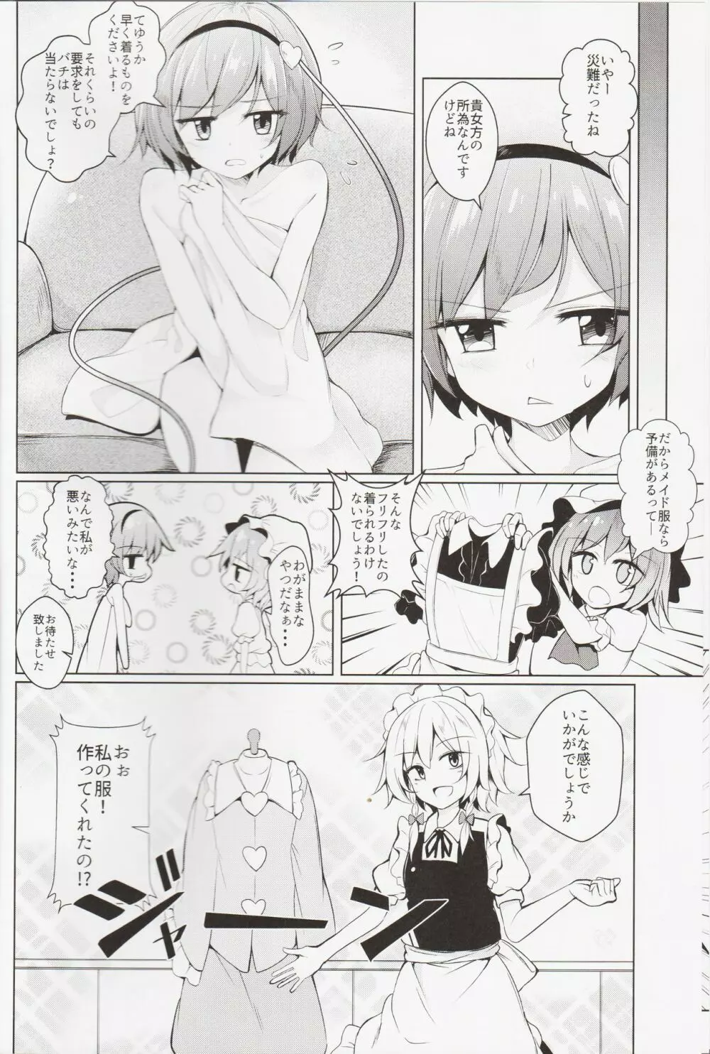 召喚！さとり様 - page5