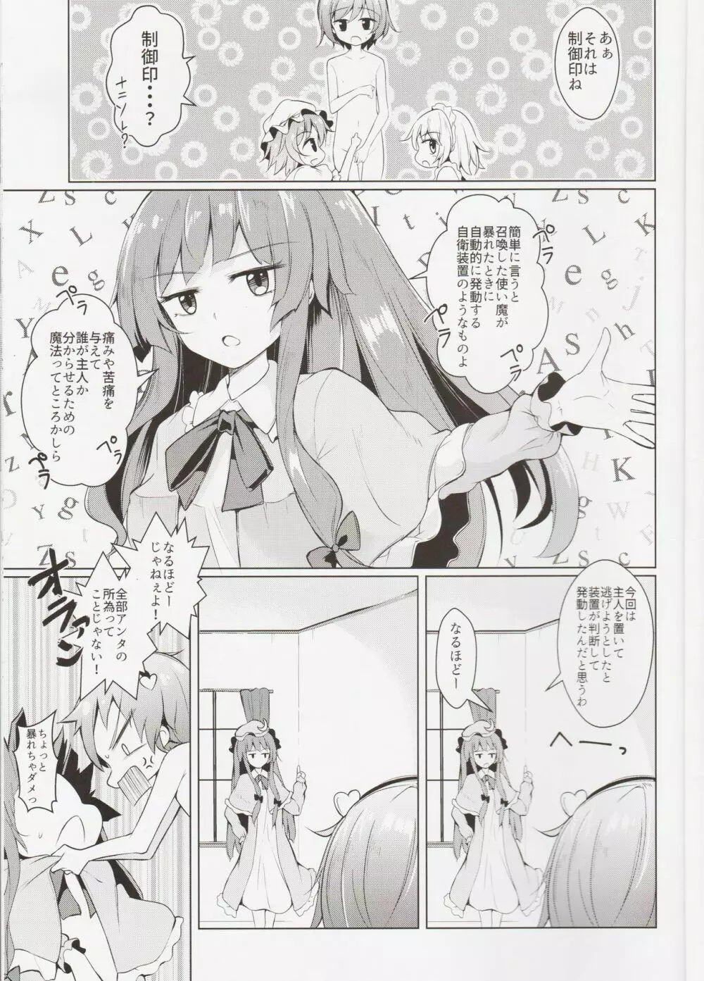 召喚！さとり様 - page8