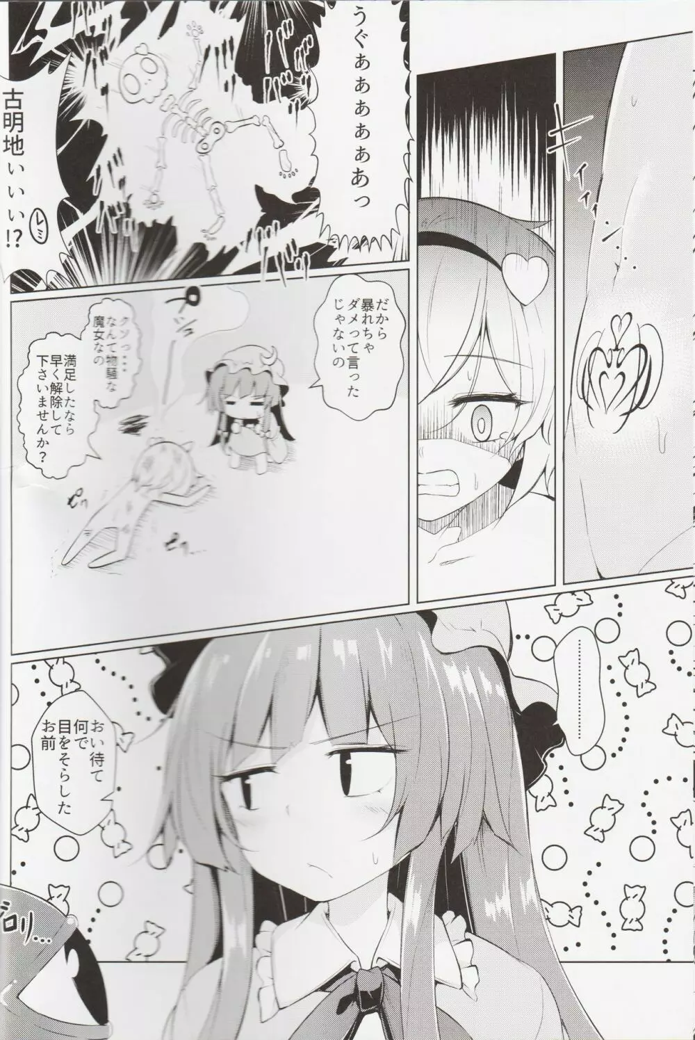 召喚！さとり様 - page9