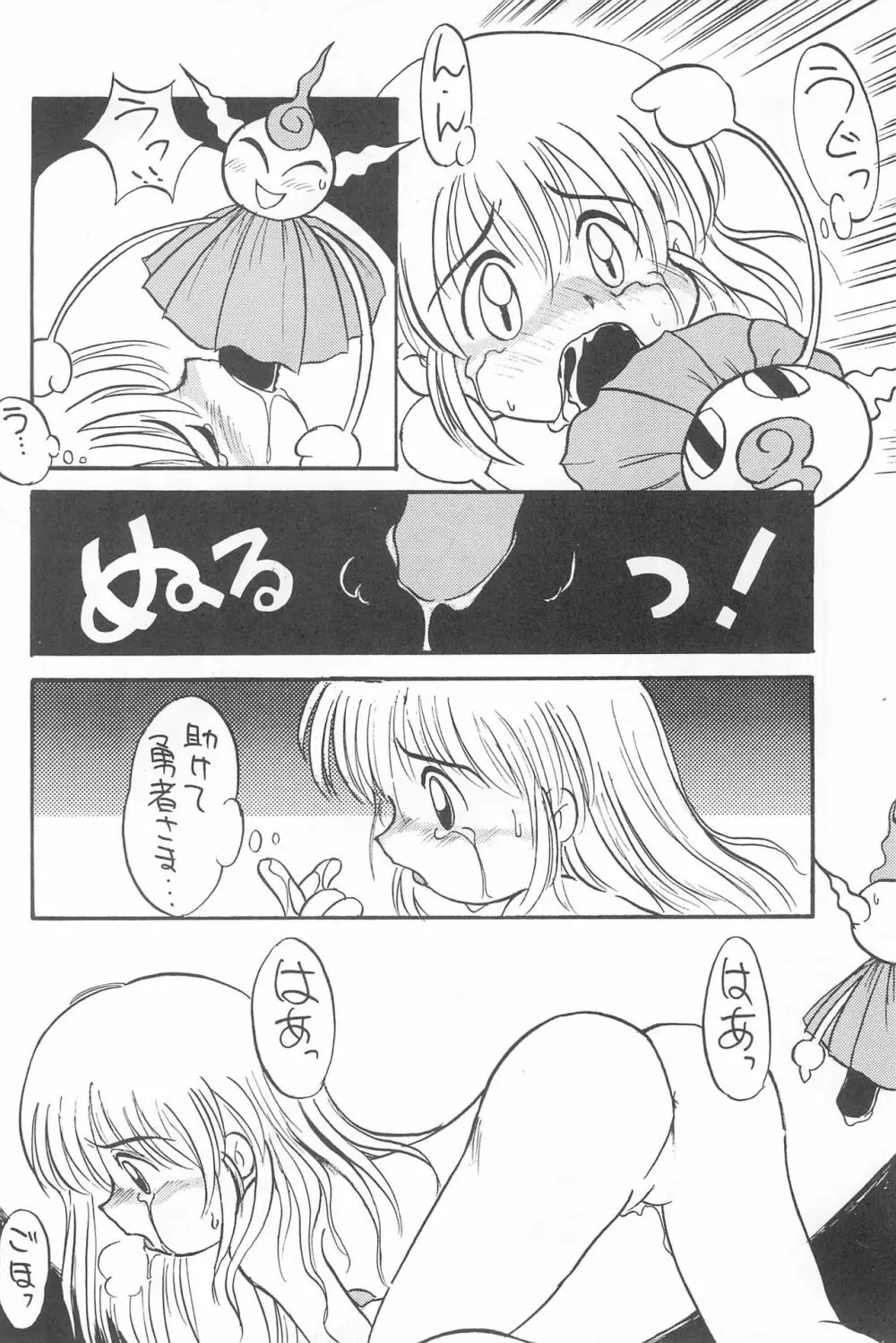 ラブラブ応援団 - page10