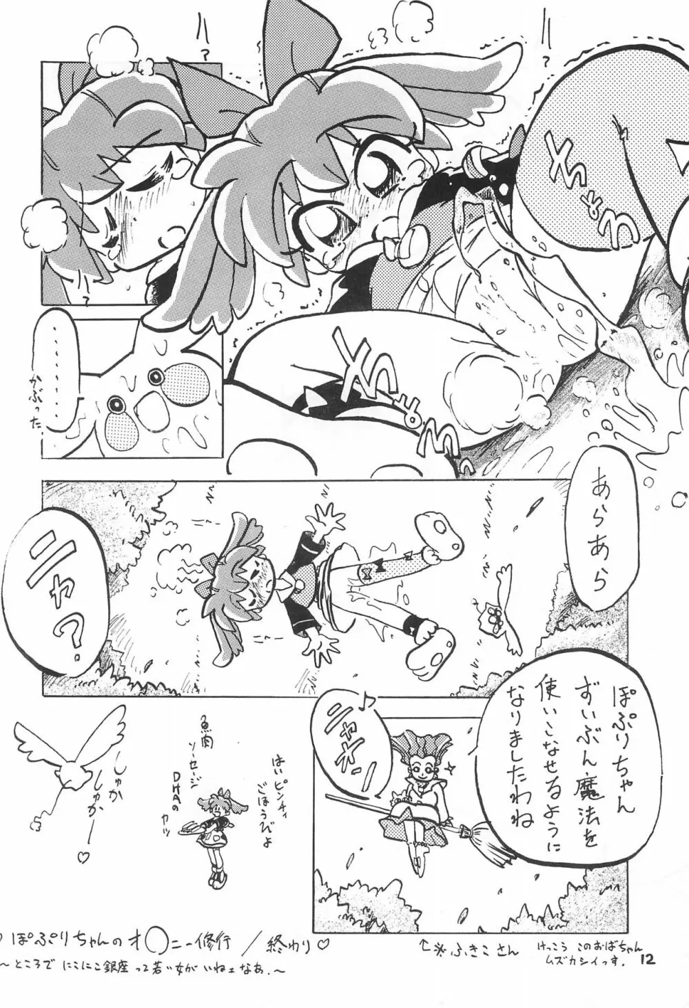 萌えろ! - page14