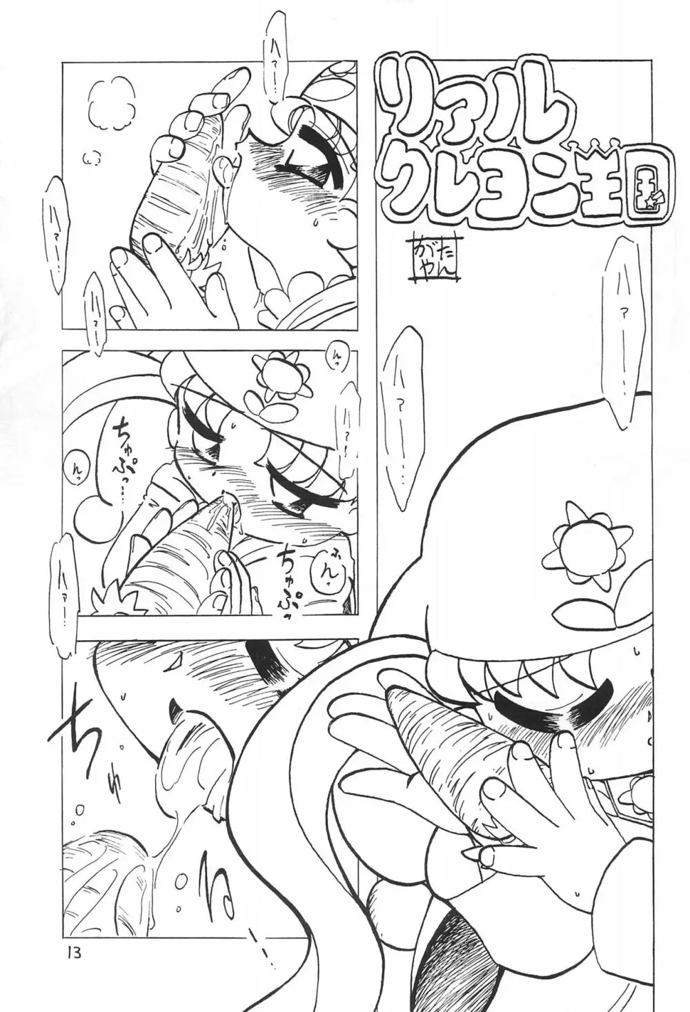 萌えろ! - page15