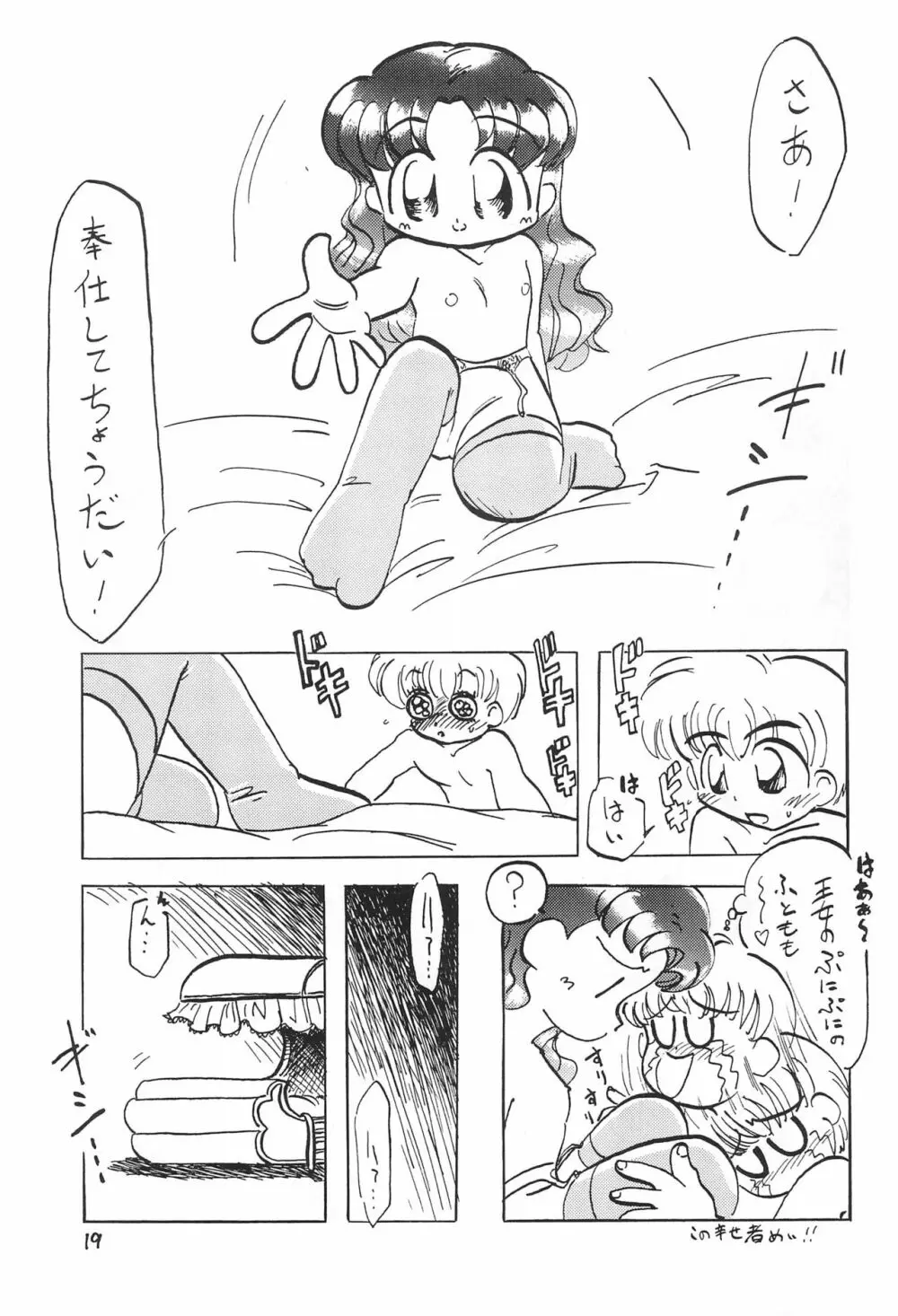 萌えろ! - page21