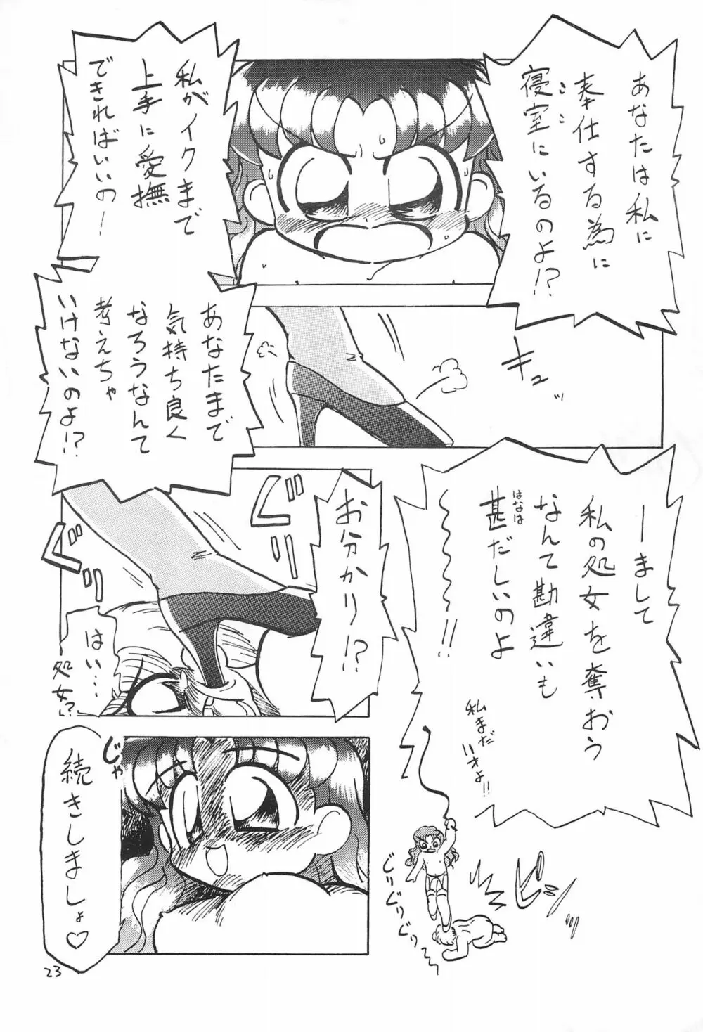 萌えろ! - page25