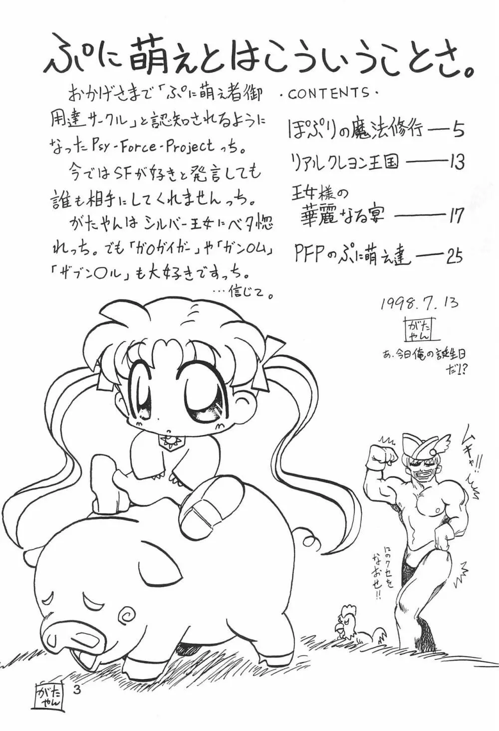萌えろ! - page5