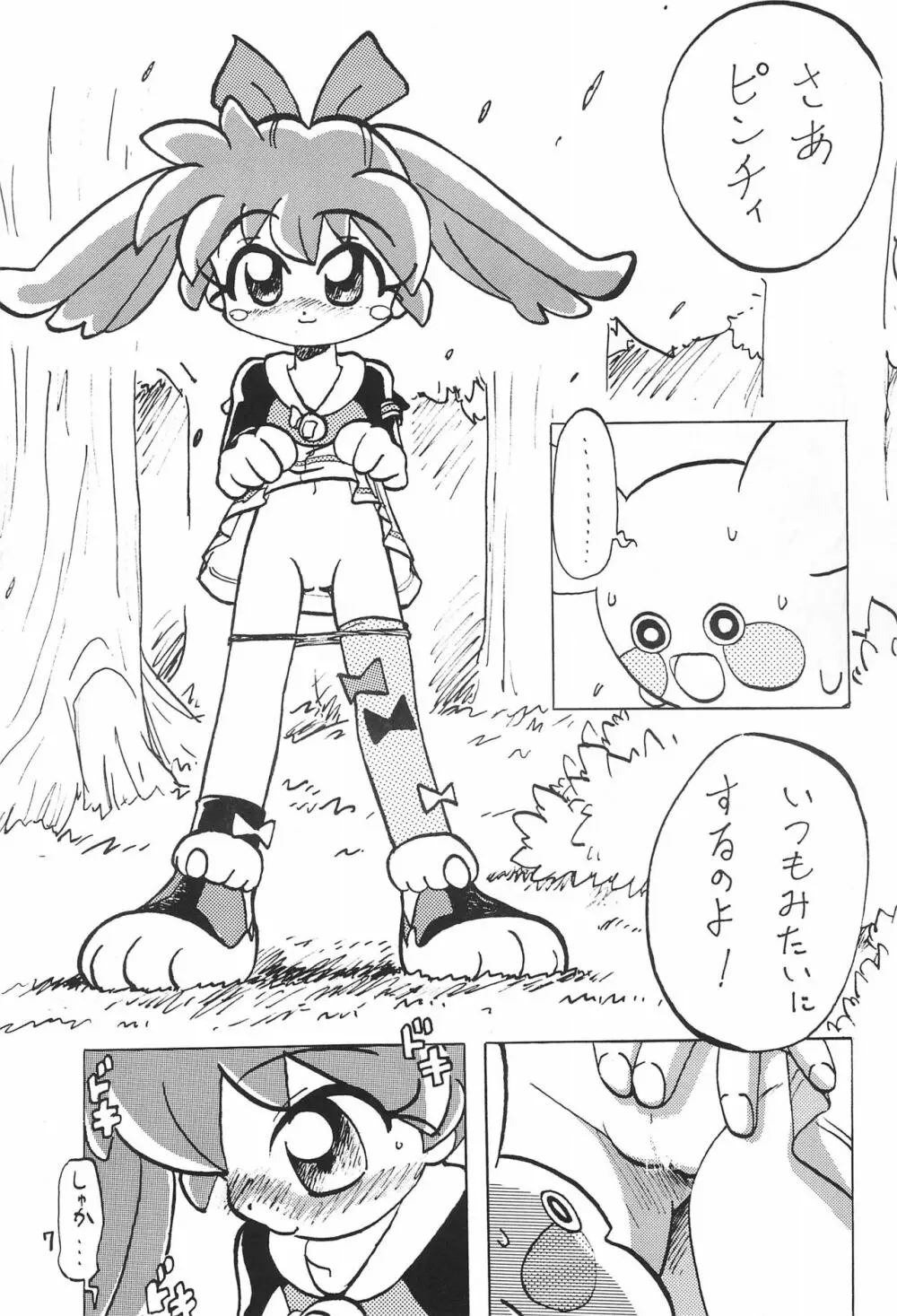 萌えろ! - page9