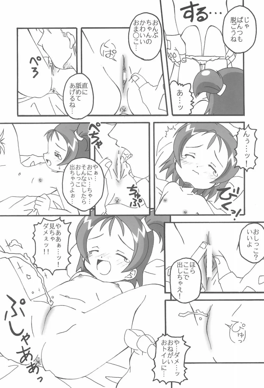 すぃ～と〇△ABC♪ - page10