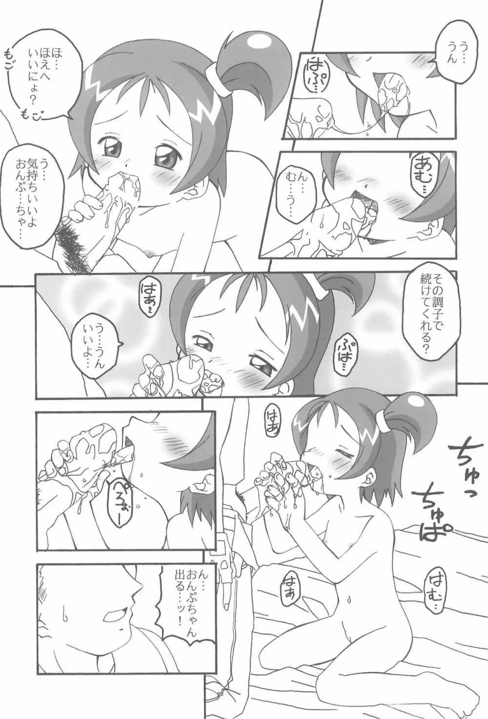 すぃ～と〇△ABC♪ - page12