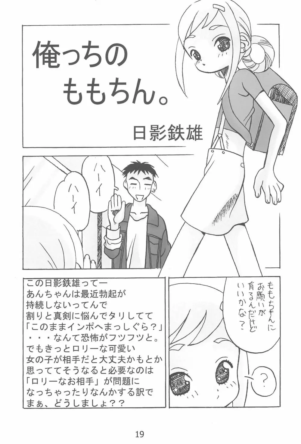 すぃ～と〇△ABC♪ - page19