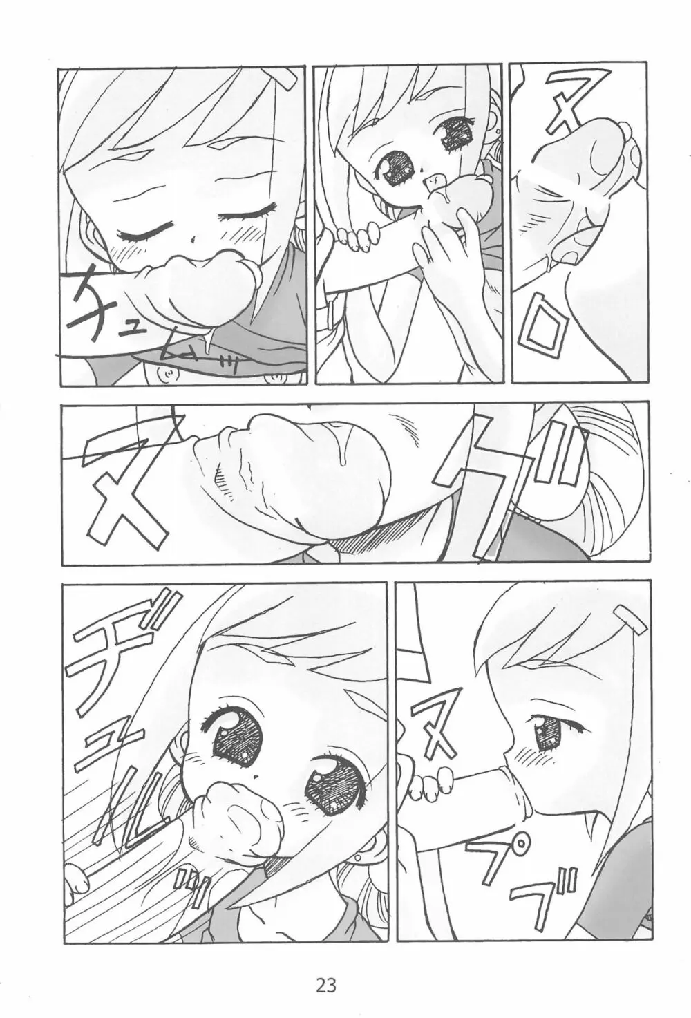 すぃ～と〇△ABC♪ - page23