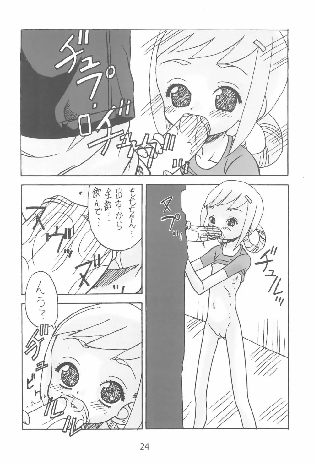 すぃ～と〇△ABC♪ - page24