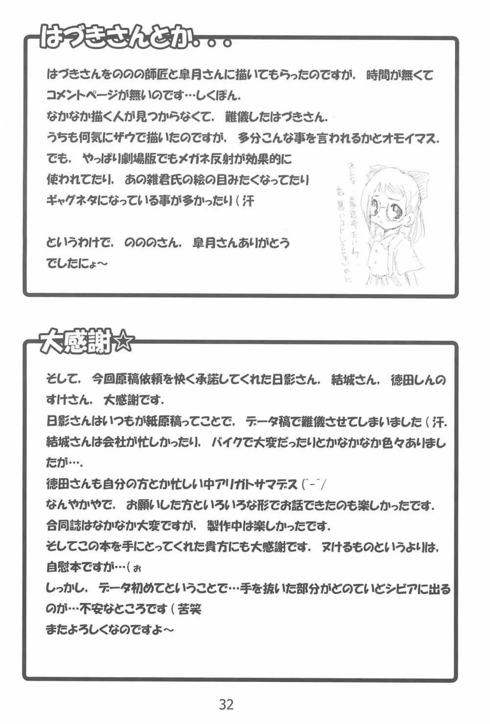 すぃ～と〇△ABC♪ - page32
