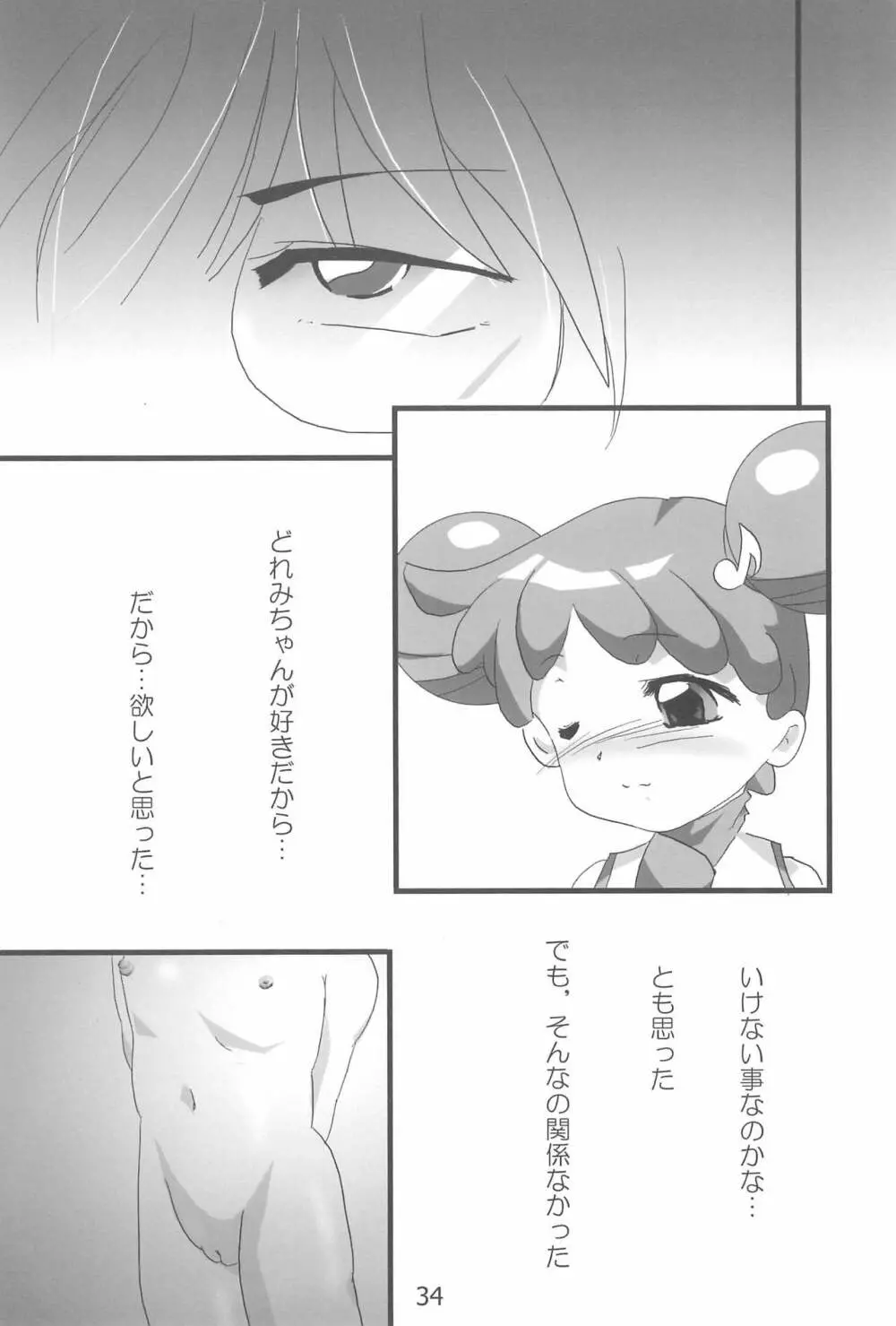 すぃ～と〇△ABC♪ - page34