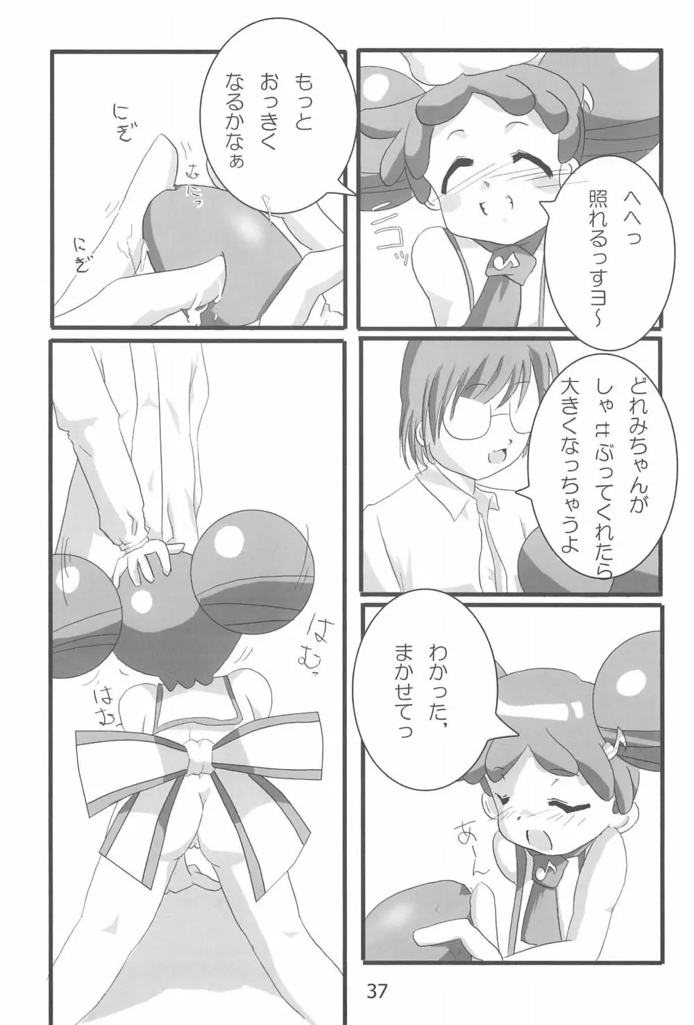 すぃ～と〇△ABC♪ - page37