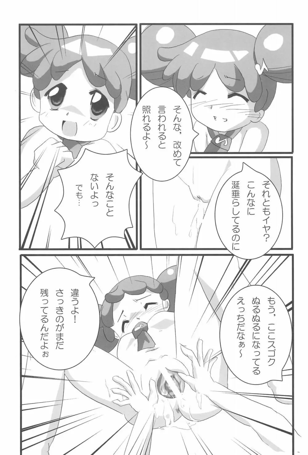 すぃ～と〇△ABC♪ - page39