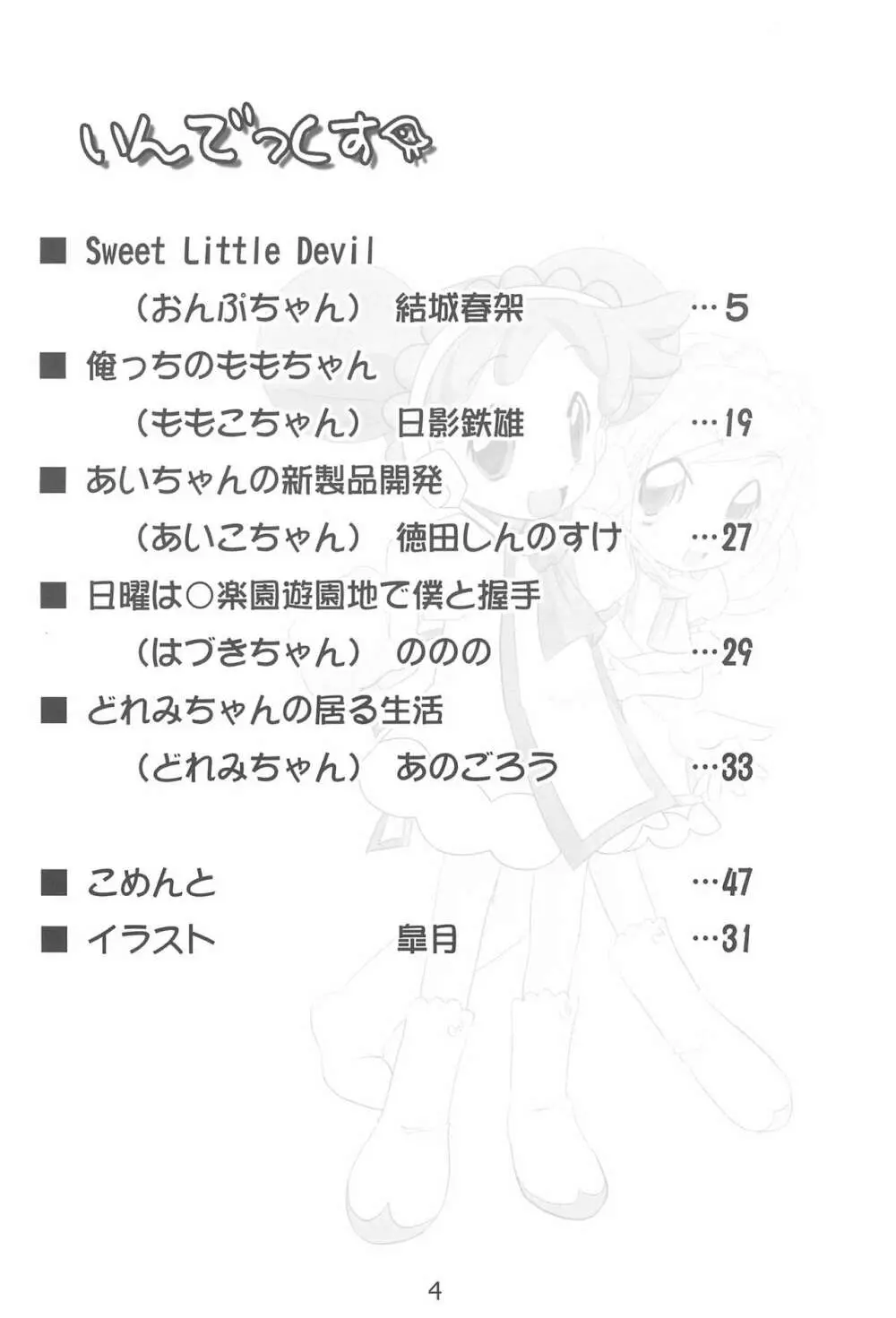 すぃ～と〇△ABC♪ - page4