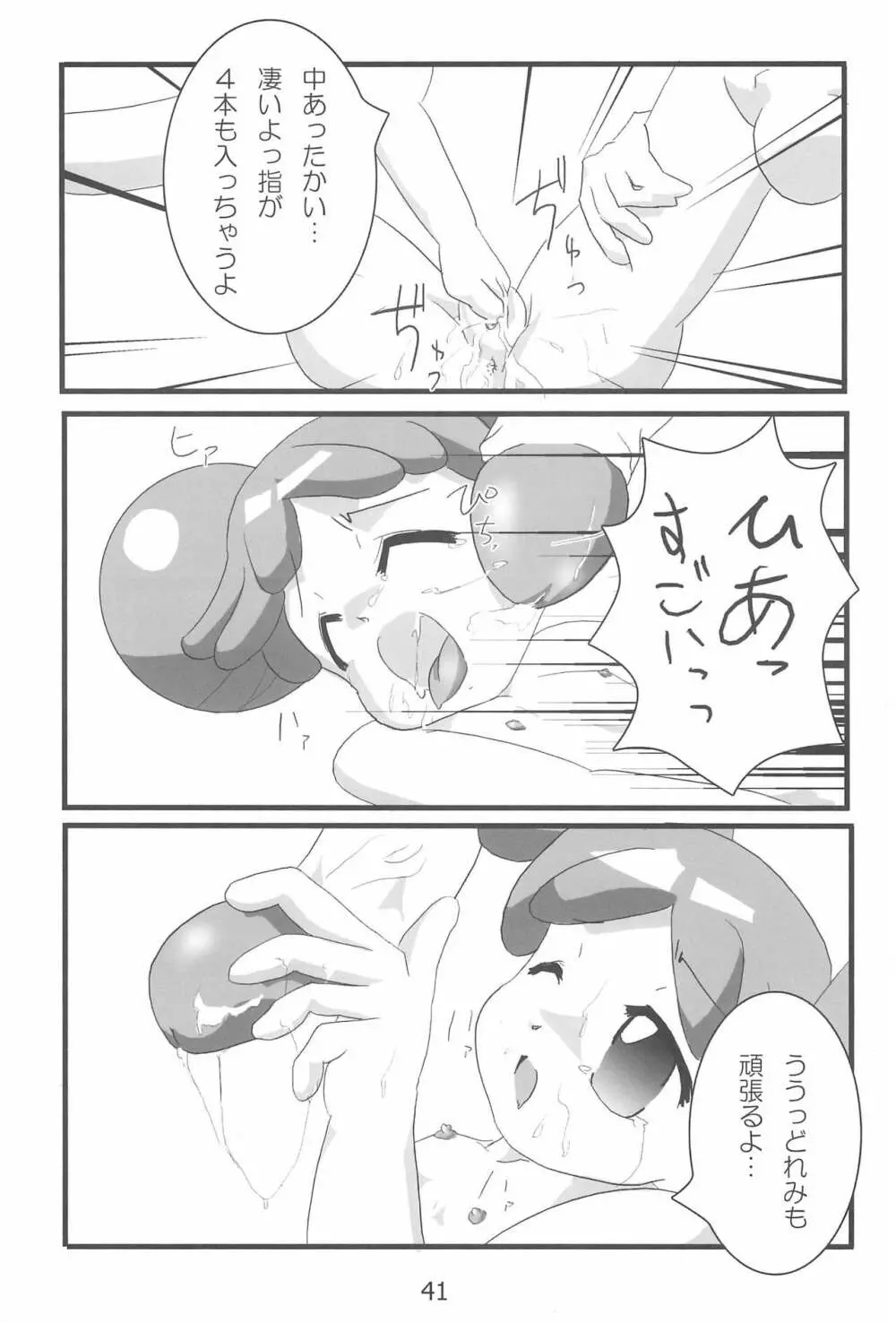 すぃ～と〇△ABC♪ - page41