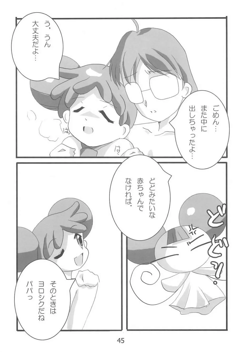 すぃ～と〇△ABC♪ - page45