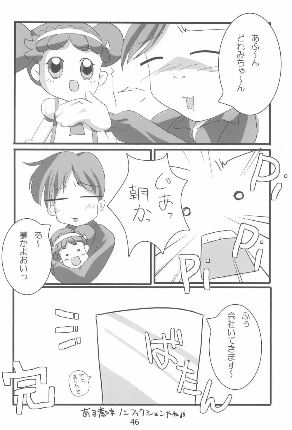 すぃ～と〇△ABC♪ - page46