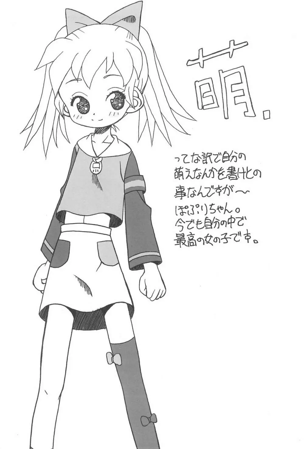 すぃ～と〇△ABC♪ - page47