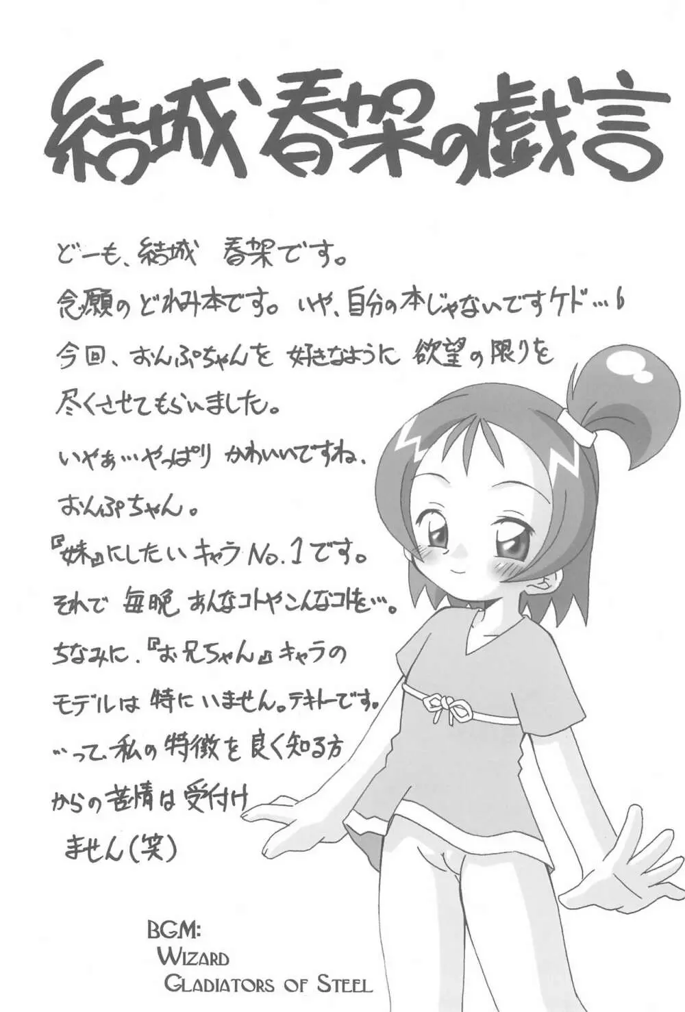 すぃ～と〇△ABC♪ - page48