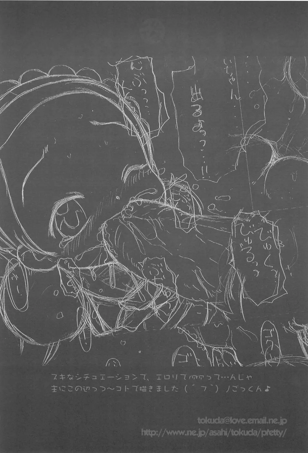 すぃ～と〇△ABC♪ - page49