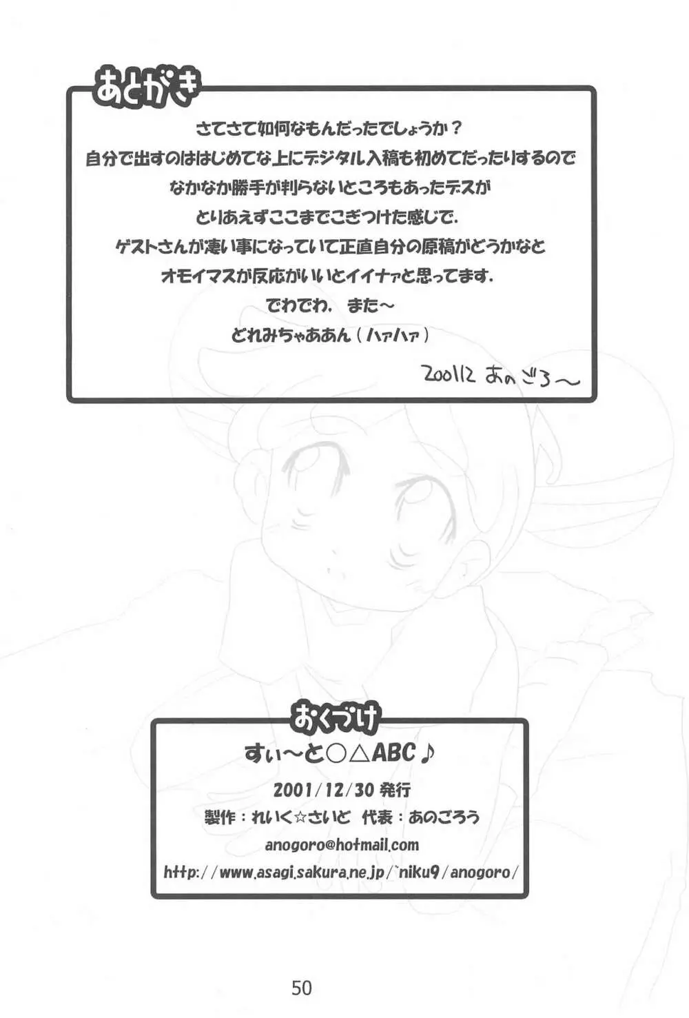 すぃ～と〇△ABC♪ - page50