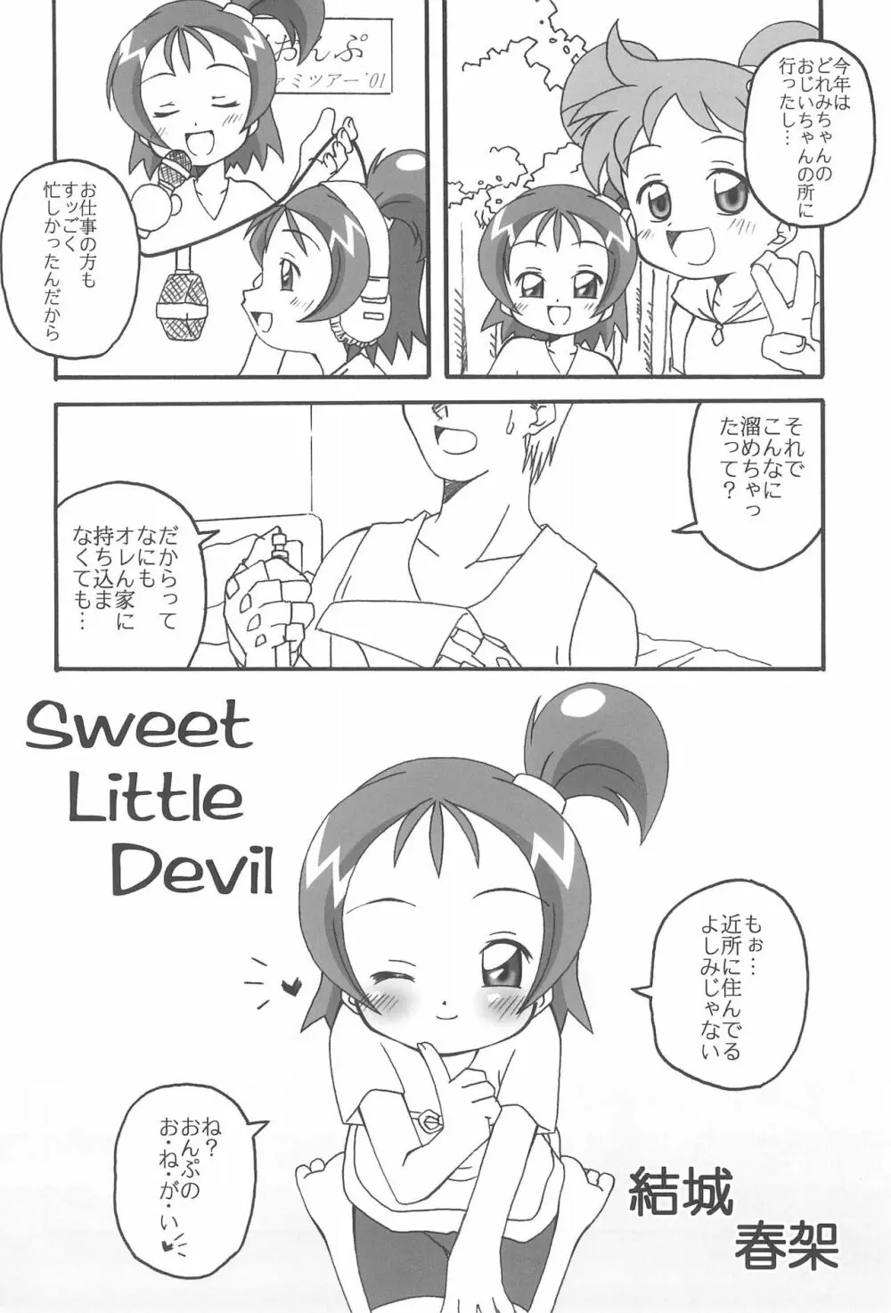 すぃ～と〇△ABC♪ - page6