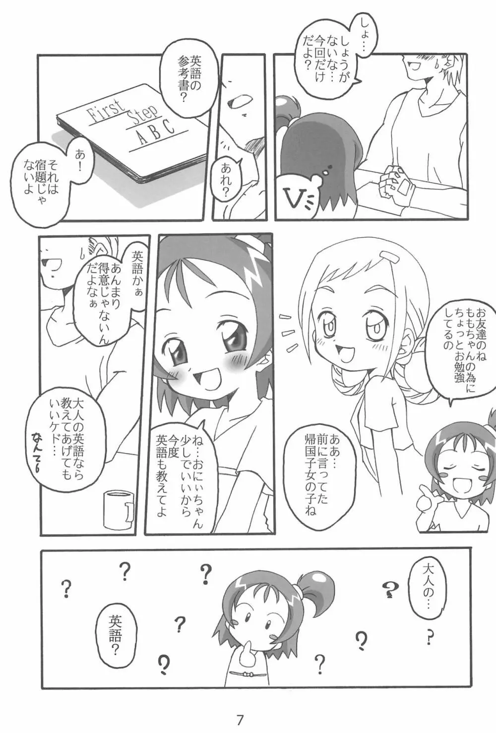 すぃ～と〇△ABC♪ - page7