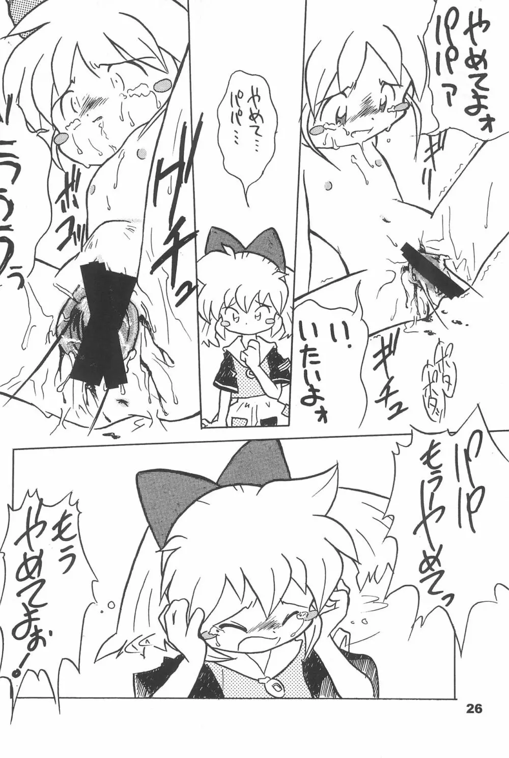 よねまる アーカイブ 2 ～きっとまた逢えるよ～ - page26