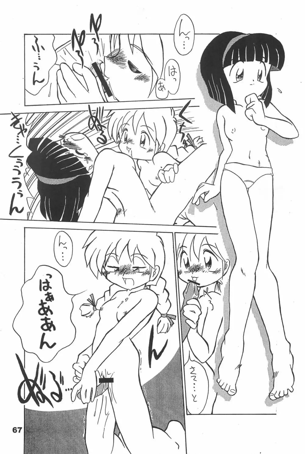 よねまる アーカイブ 2 ～きっとまた逢えるよ～ - page67