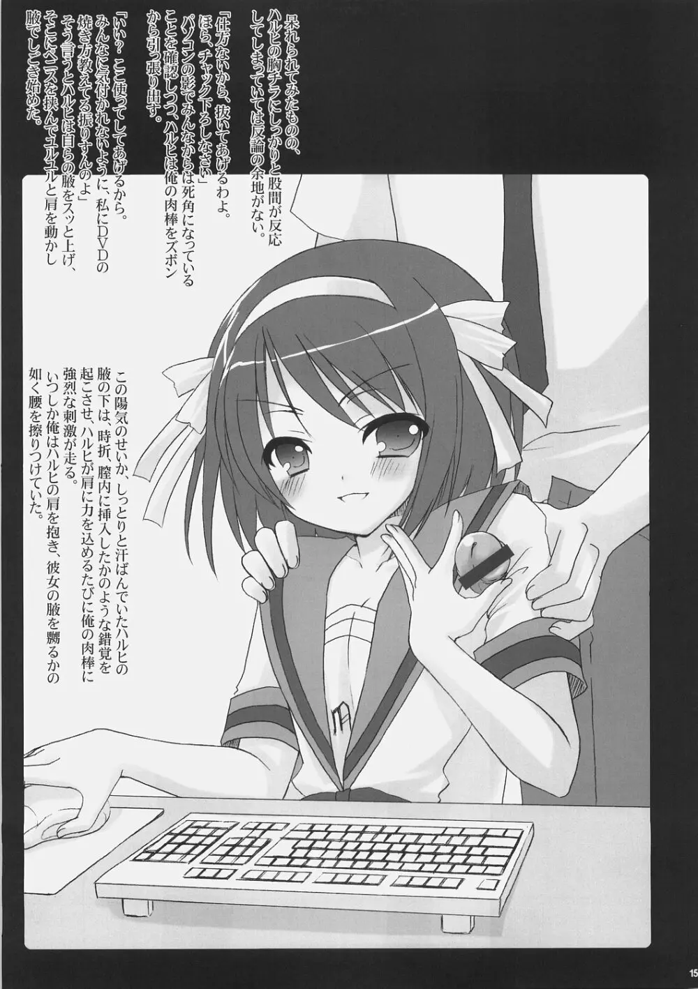 涼宮ハルヒの睦言III - page14