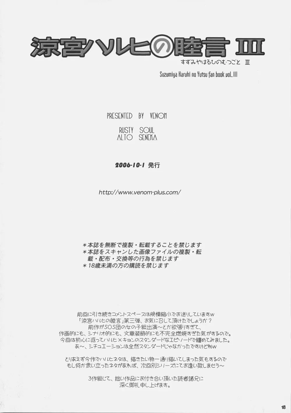 涼宮ハルヒの睦言III - page17