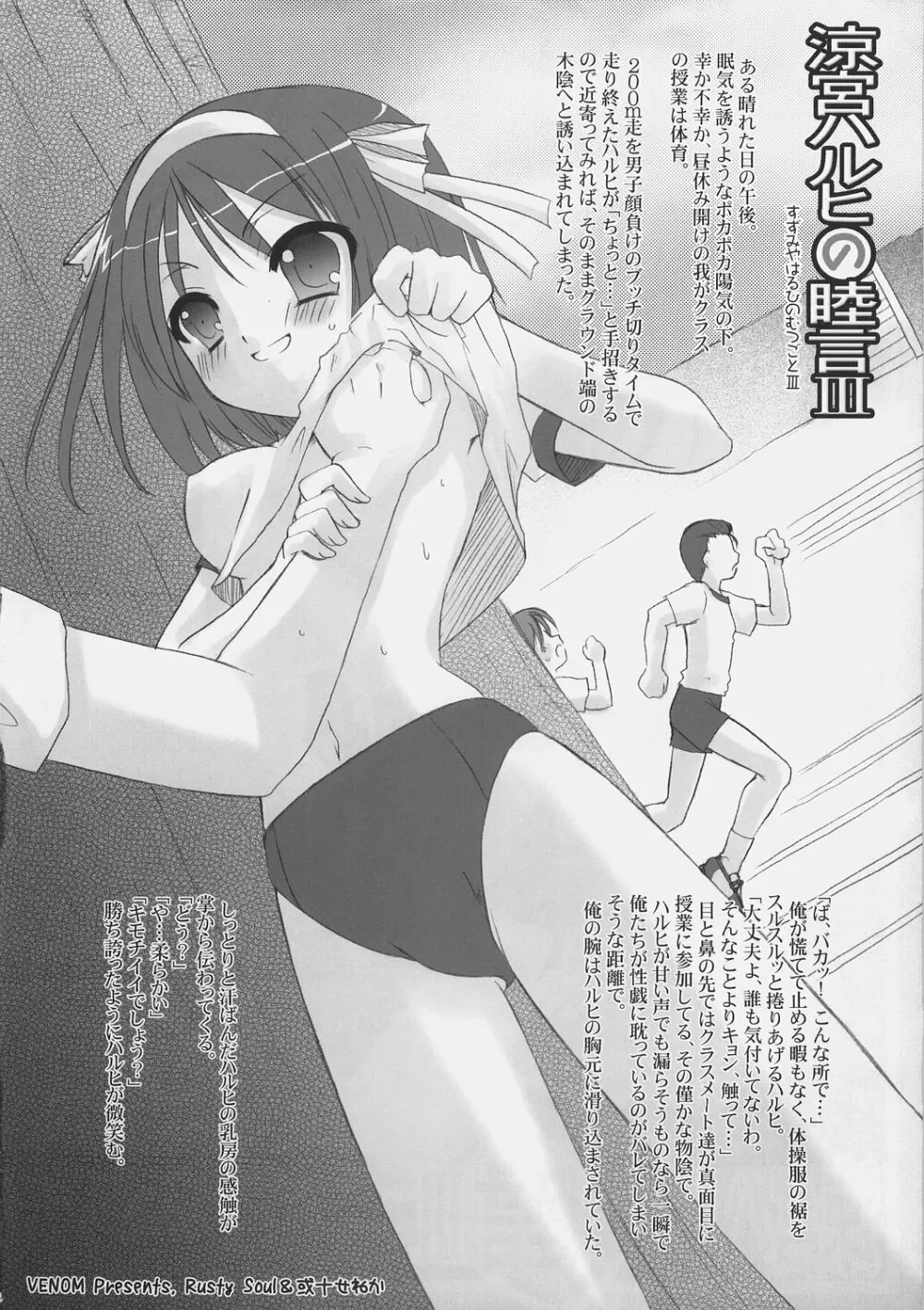 涼宮ハルヒの睦言III - page3