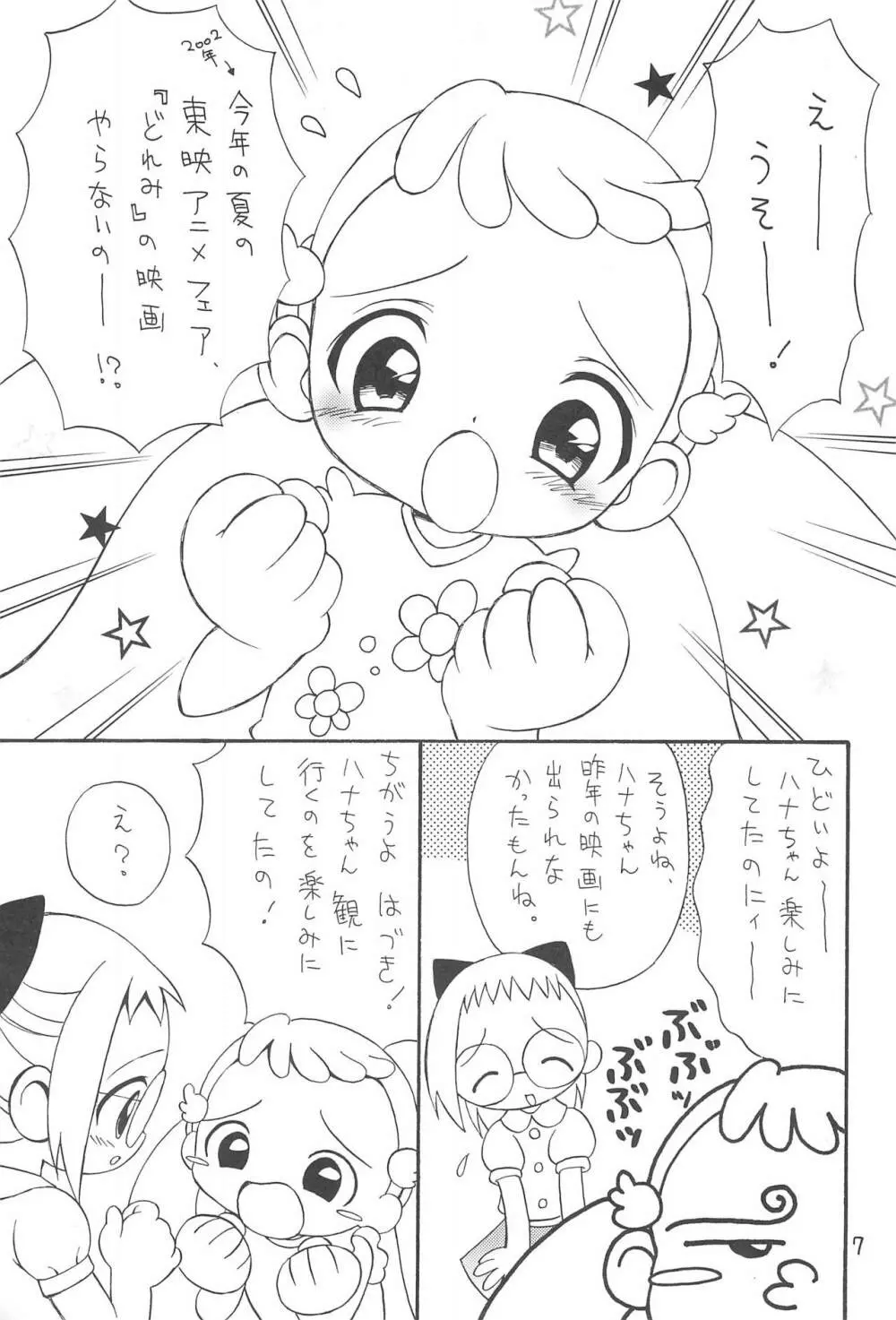 おじゃまじょらヴくるくるりんね - page7