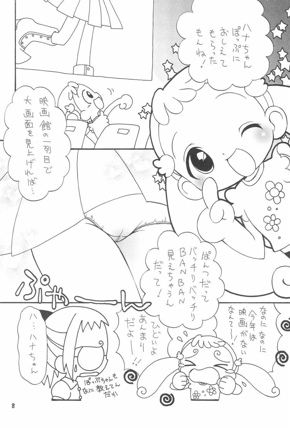 おじゃまじょらヴくるくるりんね - page8