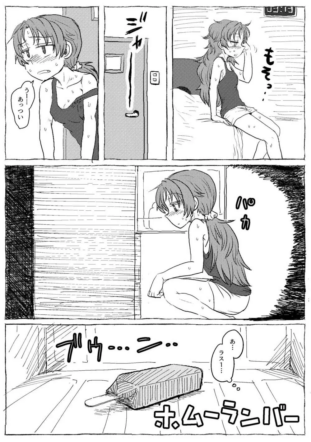 ホムーランバー - page2