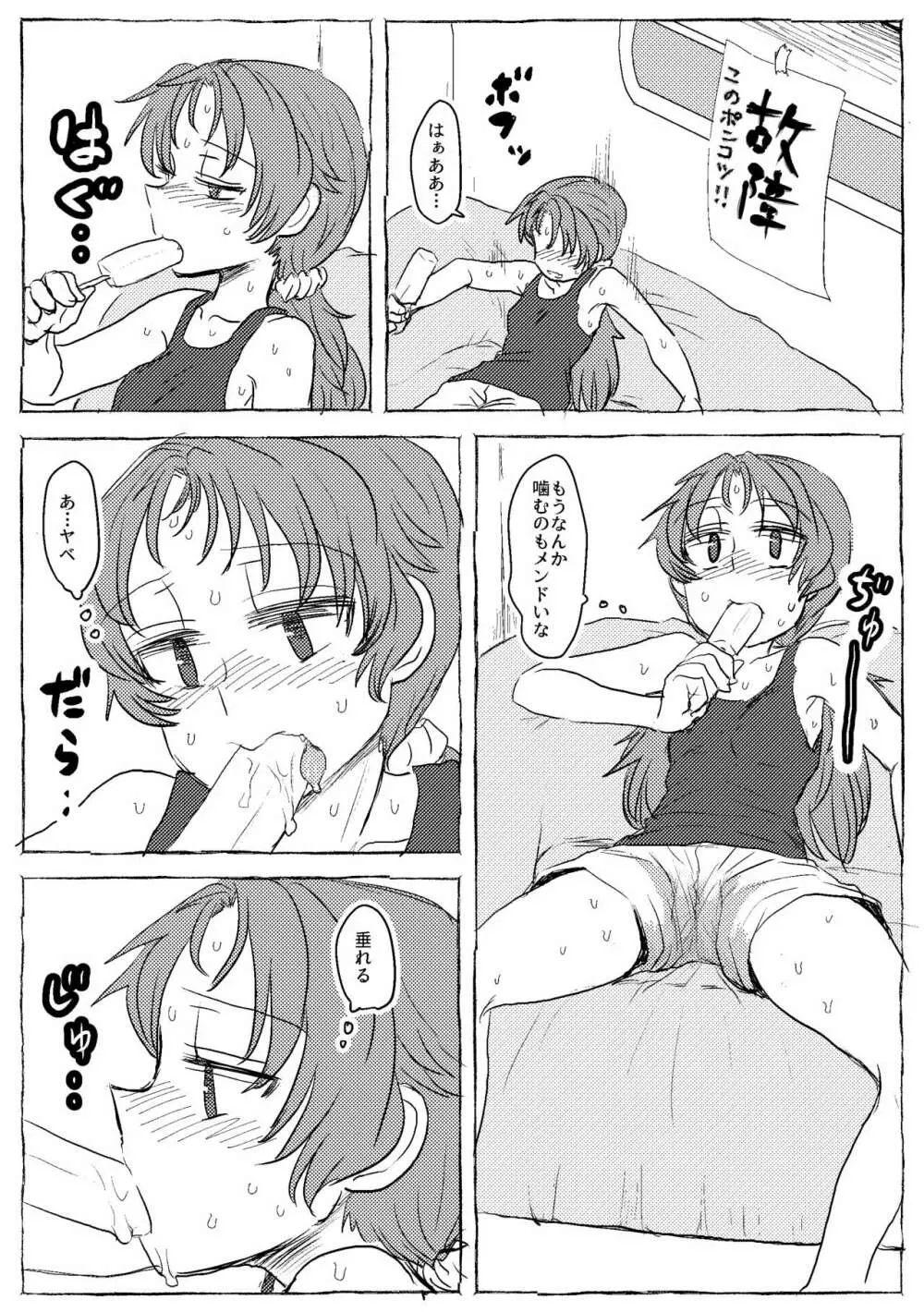 ホムーランバー - page3