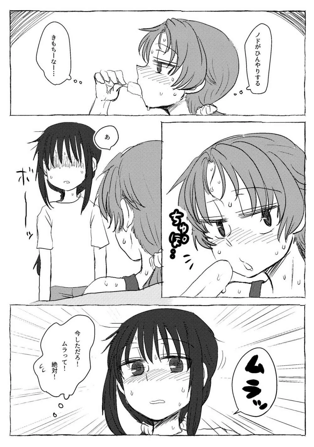 ホムーランバー - page4