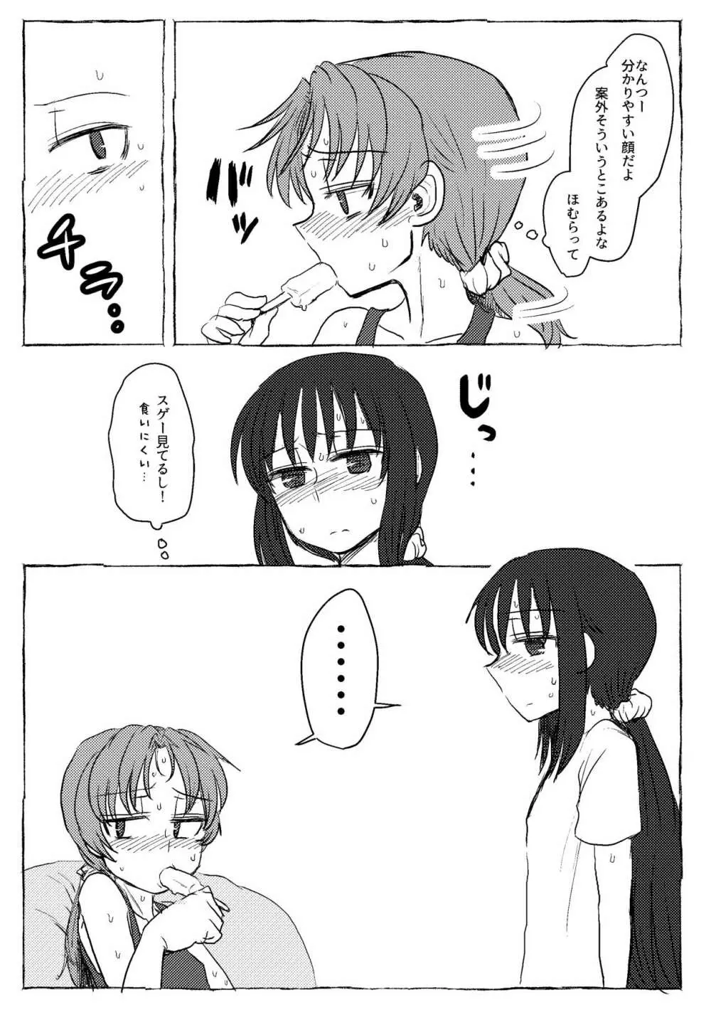 ホムーランバー - page5