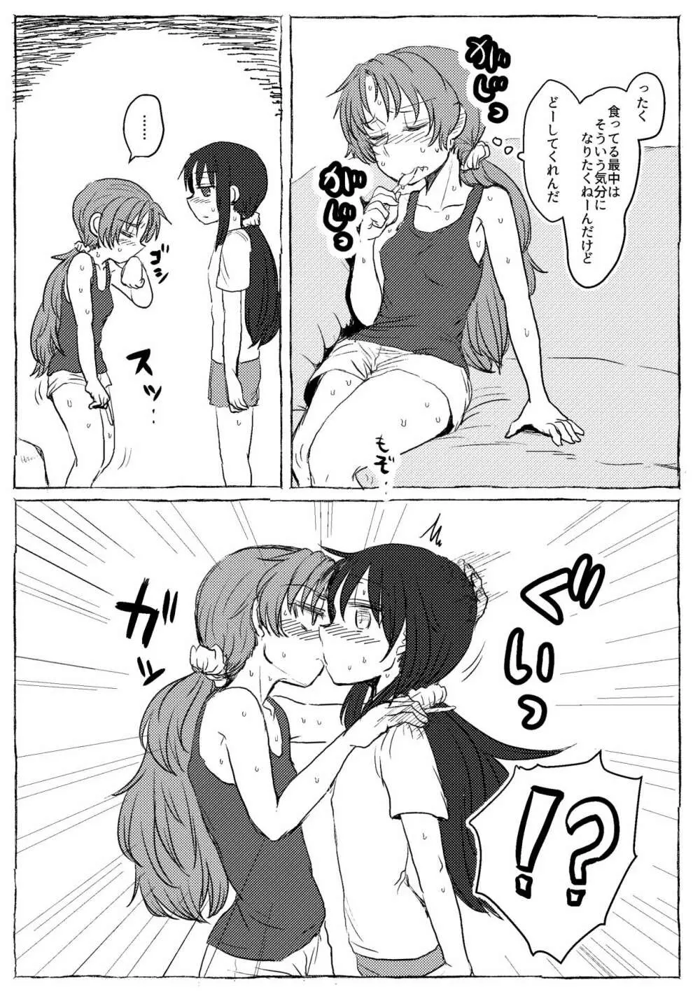 ホムーランバー - page6